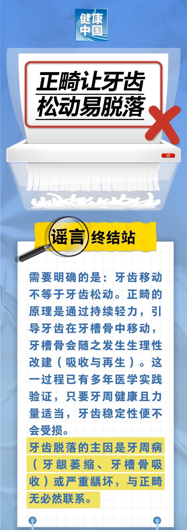 优配中国 正畸会让牙齿松动易脱落？谣言！